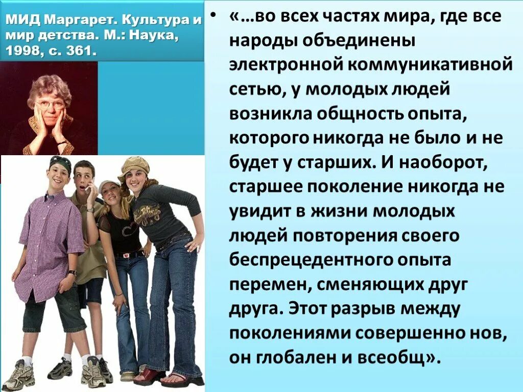 Проект по обмену опытом. Постфигуративная кофигуративная и префигуративная культуры. Воспитание это передача культурно исторического опыта. Дружба между нациями. Культурный обмен это 5 класс.