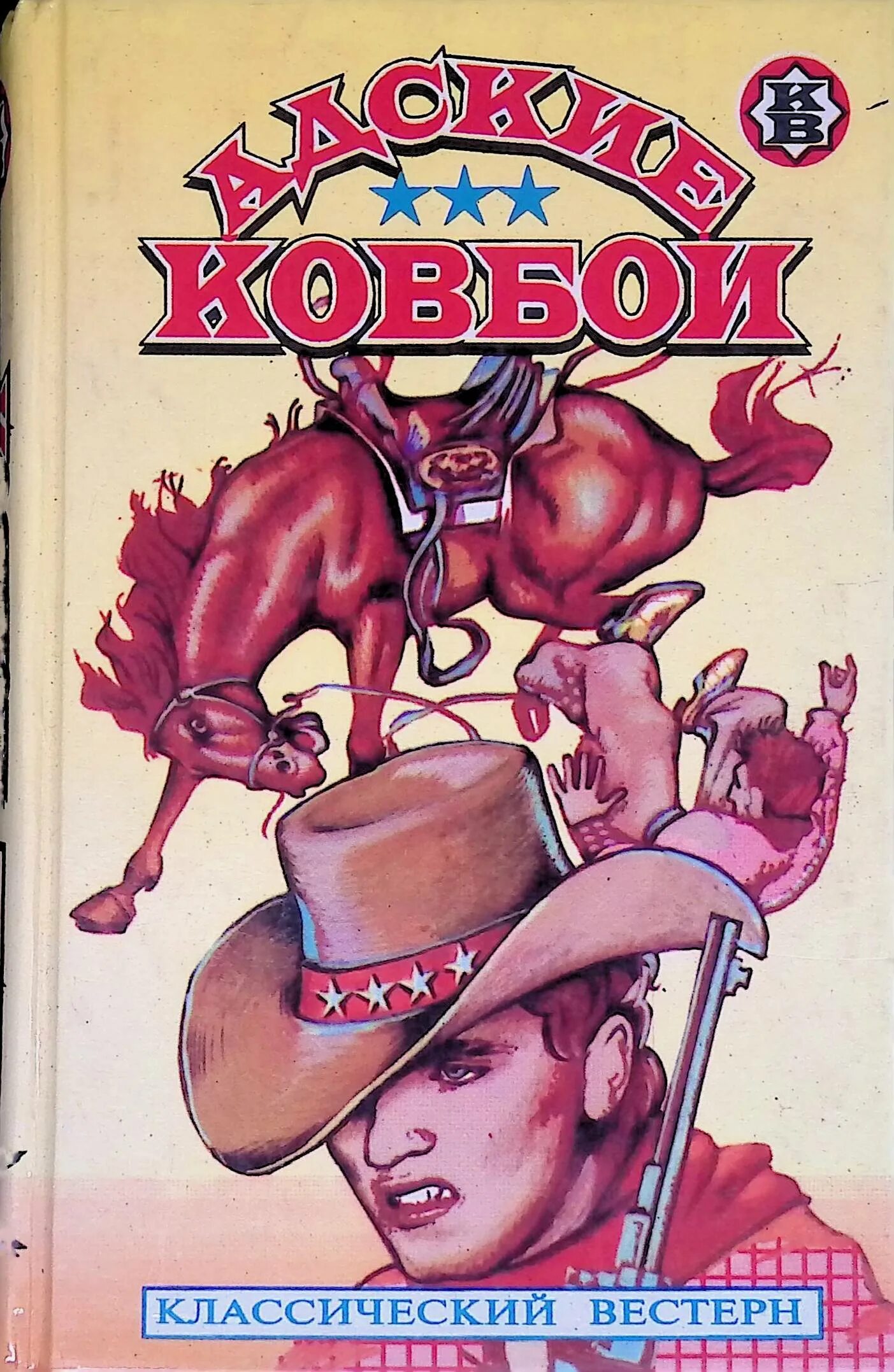 Книги про ковбоев