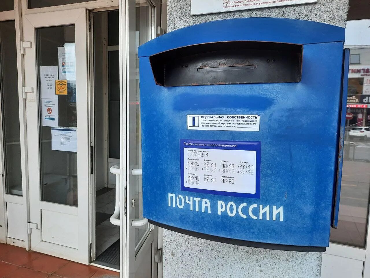 Работа почты россии в мае 2024 праздники