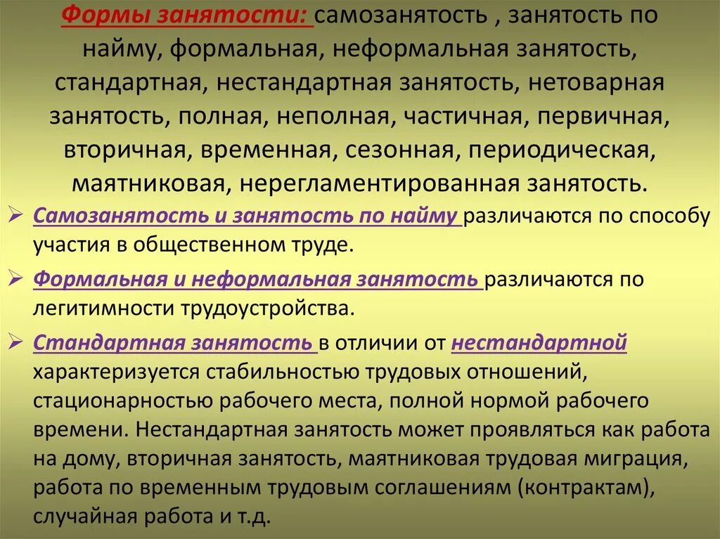 Виды и формы занятости. Занятость. Формы занятости. Виды занятости населения. Формы трудовой занятости.