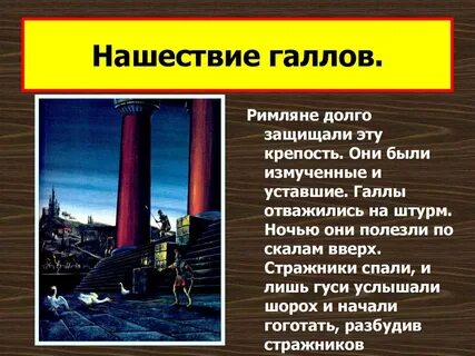 Нашествие галлов 5 класс история кратко