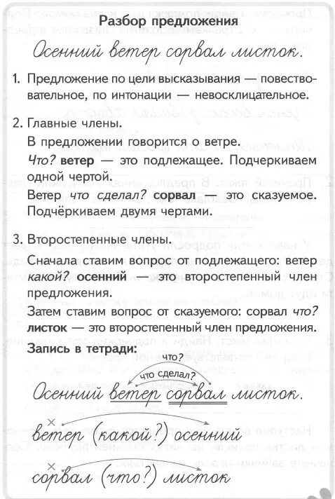 Русский язык 3 класс стр 132. Потянул ветерок. Предложение с востока потянул ветерок. Стих потянул ветерок воду морщит рябит. С востока потянул ветерок разбор предложения.