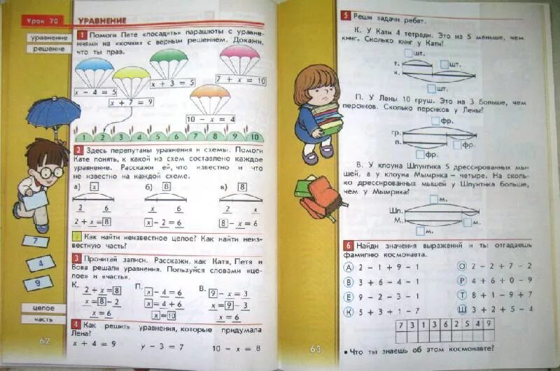 Математика 2 класс 1 часть учебник школа 2100. Школа 2100 математика 1 класс учебник. Учебник по математике 2 класс школа 2100. Учебник по математике 3 класс 2 часть Козлова,Демидова.