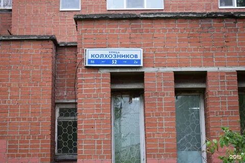 Колхозников екатеринбург