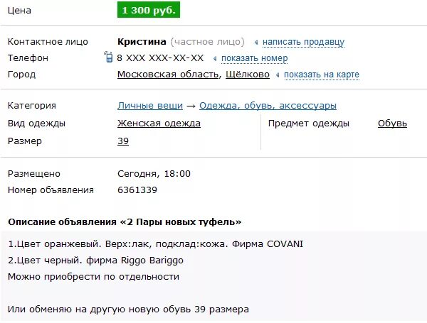 Название объявления о продаже. Авито компьютерная версия. XL объявление на авито что это. Странные объявления на авито. Украду авито