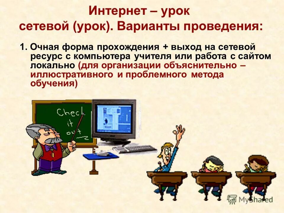 Интернет урок. Интернет урок ответы. Интернет урок 9. Интернет урок 9. Видеоуроки по предметам школьной программы.