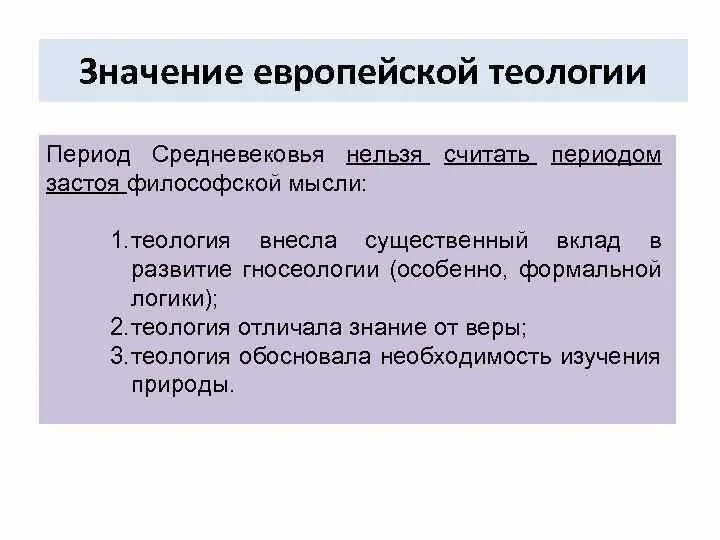 Соотношения философии и теологии. Теология это в философии кратко. теология это кратко. теология это в философии определение. теология это в философии средневековья.