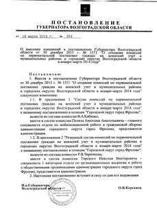 Постановление губернатора волгоградской