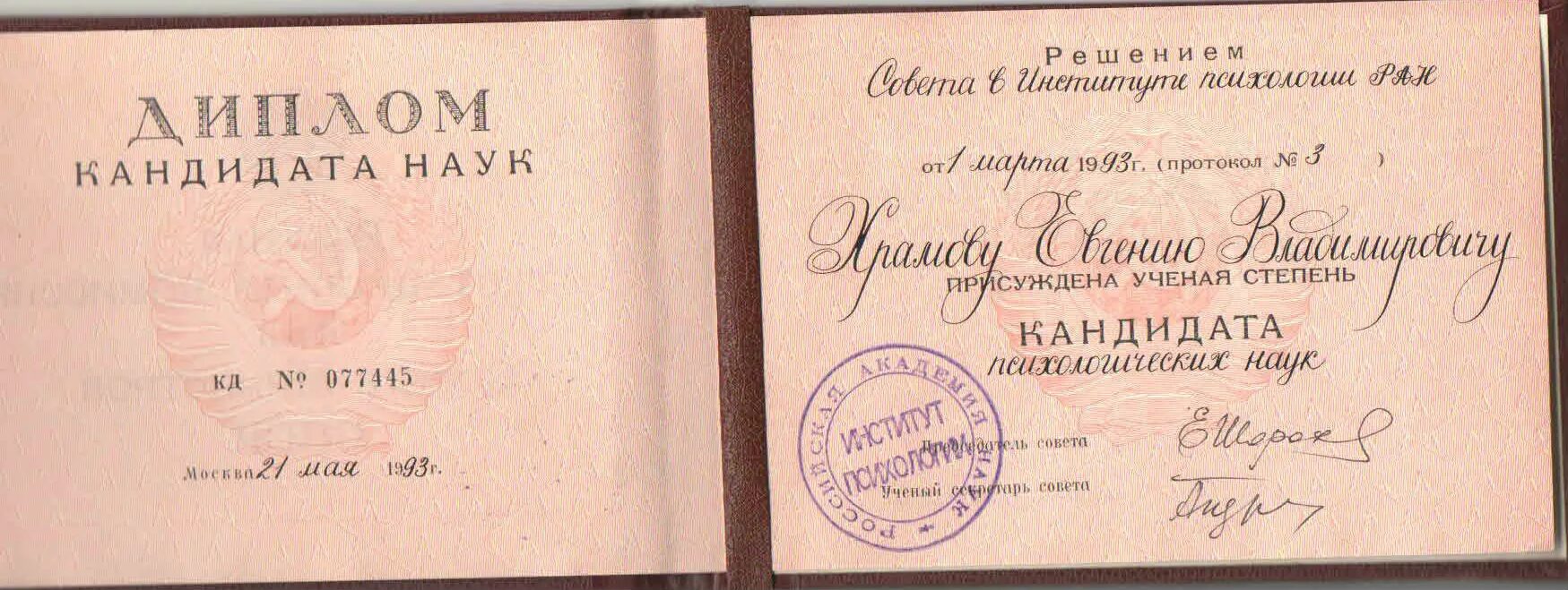 Вручение диплома кандидата наук. Кандидат наук аттестация. Диплом кандидата наук 2022. Кандидат наук в армии. Отличие кандидата наук от доцента.