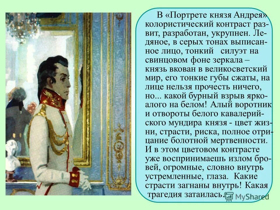 Письмо Андрея Болконского Наташе. Письмо Болконского.