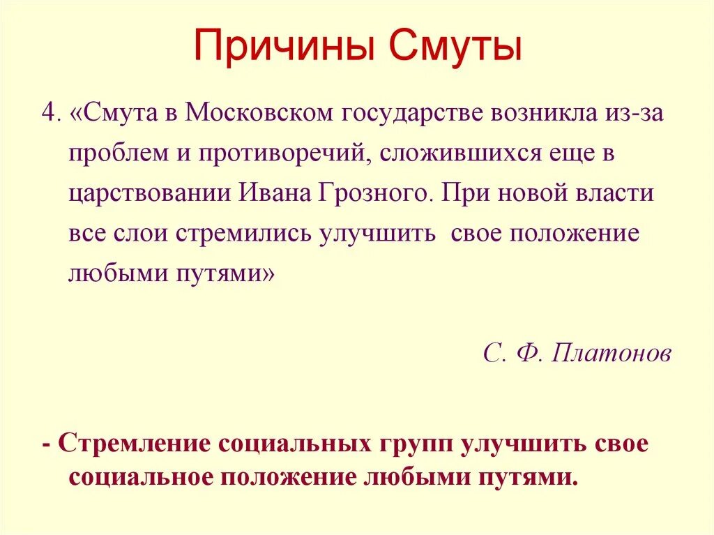 Причины смуты. Что такое смута причины смуты. Предпосылки и причины смуты. Причины смутного времени.