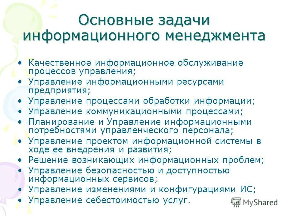 Информационная безопасность общие сведения. Предмет и задачи информации. Предмет и задачи информации. Информация как предмет защиты. Предмет и задачи информации.