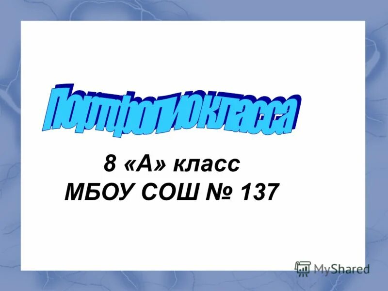 школа 9 казань. мбоу сош 137. мбоу сош 137. школа шабры 137 екатеринбург. свердловский проспект 24 школа 137.