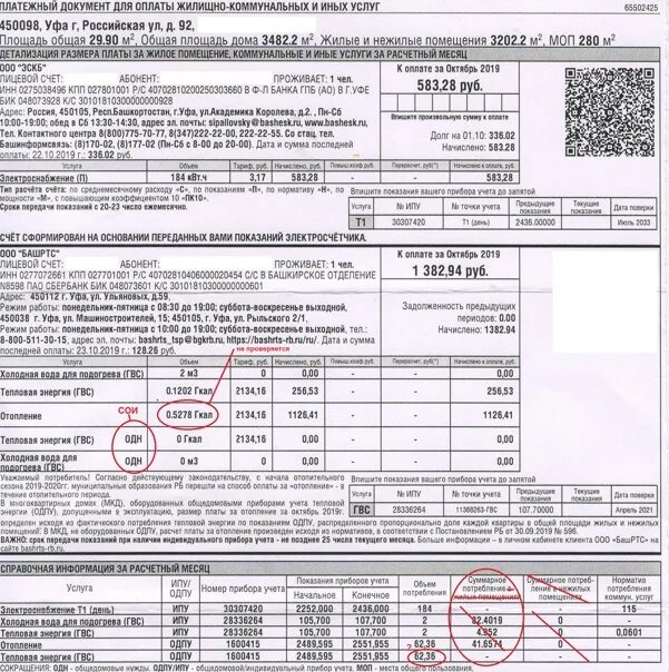 Платежка за горячую воду. Квитанция за отопление Уфа. Квитанция БАШРТС. Квитанция за отопление и горячую воду в Уфе. Передать показания счетчика за горячую воду еркц