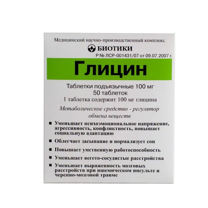 Глицин таб.подъяз.100мг №100. Телмистран н.