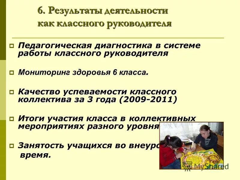 Подведение итогов года речь руководителя. Результаты практической деятельности педагога. Речь по итогам года руководителя. Итоги работы классного руководителя. Мои цели и задачи как педагога.