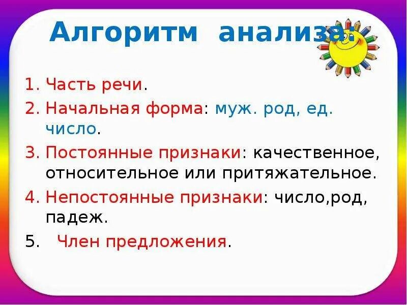 Алгоритм разбора частей речи. Анализ части речи. Начальная форма частей речи. Части речи начальная школа. Большой разбор как часть речи