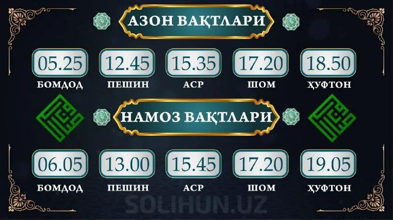 Номоз вақт и. Namoz vaqtlari 2022. Номоз вақтлари гулистонда. Намаз вақтлари. Намоз вақтлари наманган.