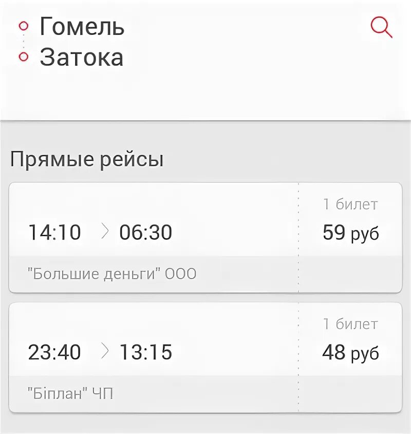 Буда кошелево гомель расписание сегодня. Билет на автобус Москва – Гомель. Автобус Брянск Гомель. Расписание автобусов Москва Гомель. Билет в Гомель из Москвы.