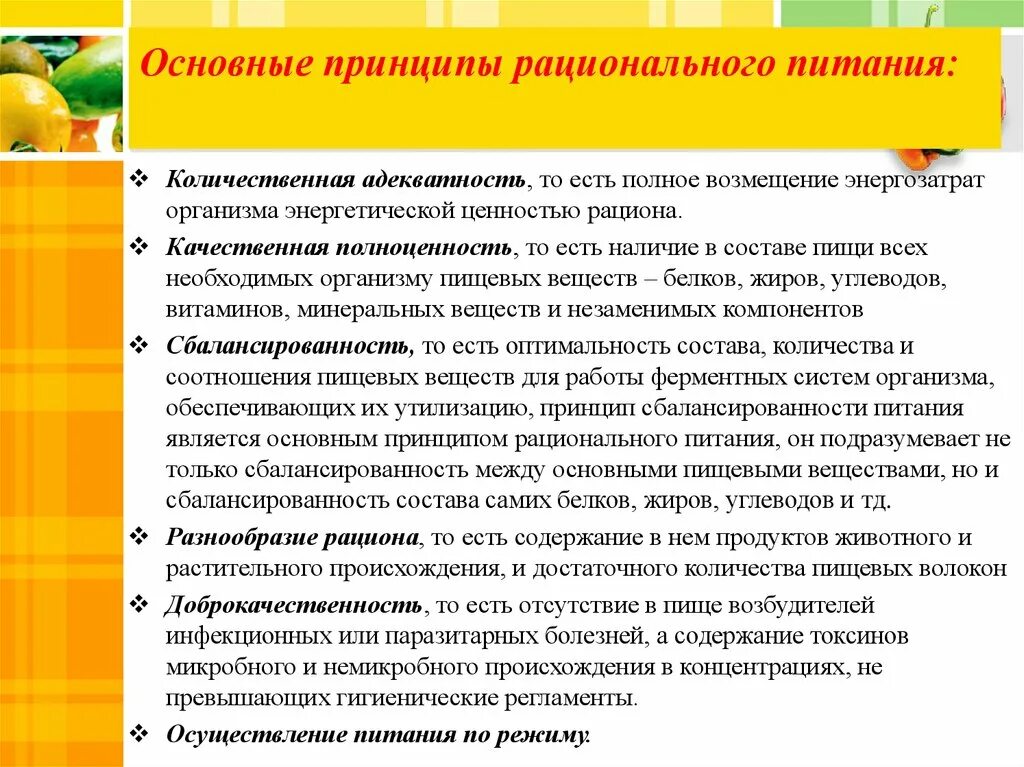 Количественное и качественное питание. Основные принципы сбалансированного рационального питания. Виды питания основные принципы рационального питания. Перечислите принципы рационального питания.. Каковы принципы рационального сбалансированного питания.