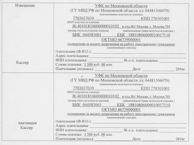 Увм гу мвд по г москве адрес. УФК по Московской области реквизиты для оплаты. Квитанция об оплате госпошлины. ГУ МВД России по Московской области реквизиты. Реквизиты для оплаты МВД.