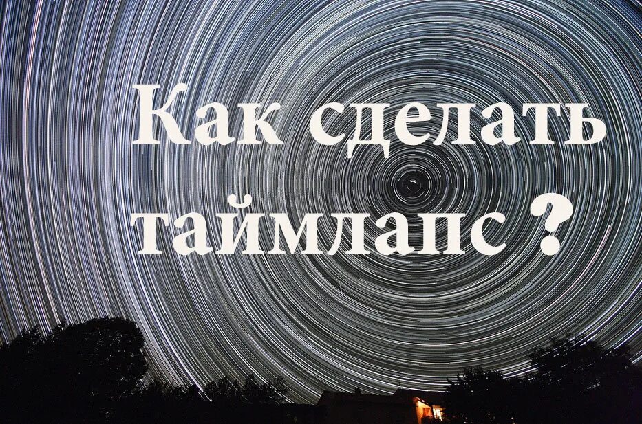 Записать таймлапс. Таймлапс это как. таймлапс книга. таймлапс развития ребёнка. тупит таймлапс.