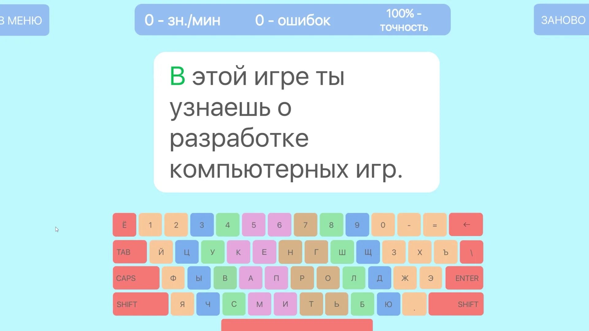 Игра для скорости печати. Игры тесты. Тест на скорость печати. Скорость печати игра