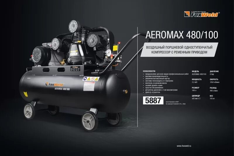 Компрессор Aeromax 480/100. FOXWELD Aeromax 480/100. Компрессор FOXWELD 480/100. 480 100