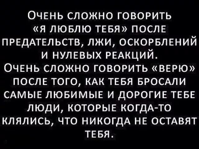 Вранье любимого. Стихи о предательстве любимого мужчины. Ложь и предательство цитаты. Стихи о предательстве и лжи любимого человека. Стихи о предательстве любимого человека.