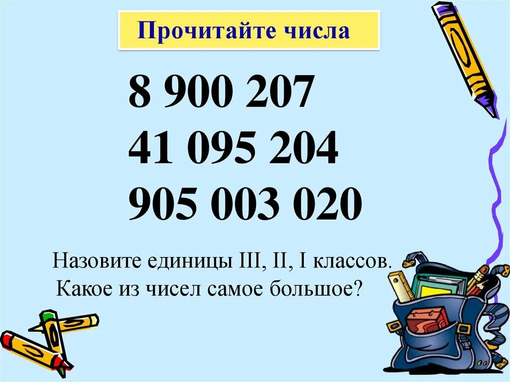 4 арифметических действия 4 класс урок. 4 класс презентация повторение величины. прочитайте числа 4367577030. прочитай числа 134 198. прочитай числа 700 650.