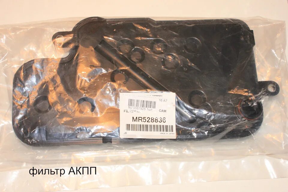 Фильтр акпп оригинал. Mr528836 фильтр АКПП Mitsubishi. Mr528836. Mitsubishi mr528836. Mr528836 NOK.