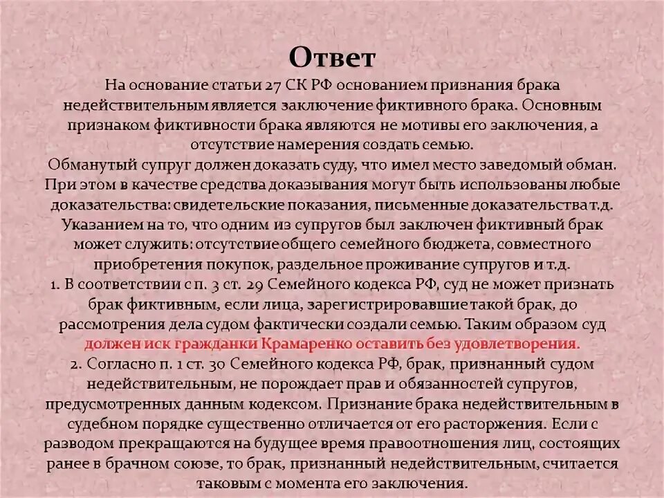 В россии фиктивный брак признается