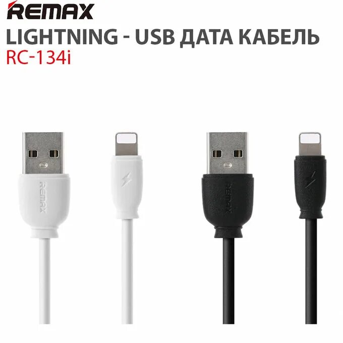 Кабель USB Type-c Remax RC-134a <белый>. Remax RC-134a. Кабель Remax RC-134. Кабель USB Remax Cable for RC-134a USB Type-c (черный). Кабели fast charge