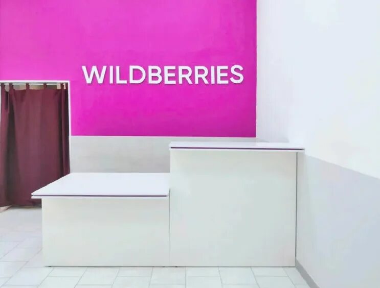 Wildberries офис. Wildberries пункт выдачи. ПВЗ вайлдберриз. Ресепшн вайлдберриз. Playstation wildberries