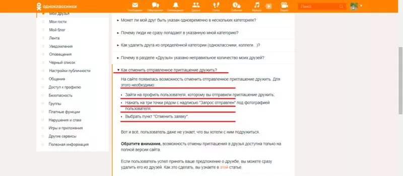 Почему не отправляются одноклассники. Предложение дружбы в Одноклассниках. Приглашение дружить в Одноклассниках. Запрос на дружбу. Как в Одноклассниках отменить запрос на дружбу.