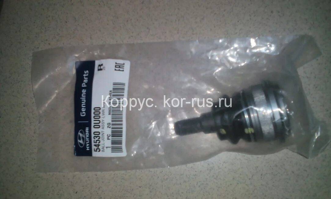 Шаровые опоры хендай крета. Hyundai 54530-0u000. Hyundai / Kia 54530 0u000. Hyundai/Kia 54530-0u000 опора шаровая. 54530-0u000 шаровая опора.