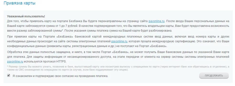 Как привязать карту к электронному сертификату. Привязать социальную карту к телефону. что значит привязать банковскую карту. согласие на привязку банковской карты.