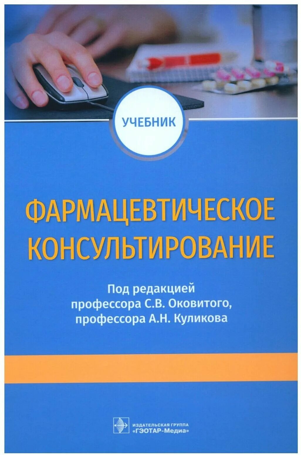 Высокомолекулярные соединения в фармации. Биохимия учебное пособие. Фармакология аляутдин для колледжей учебник медицинских. Пособие по фармации. И.