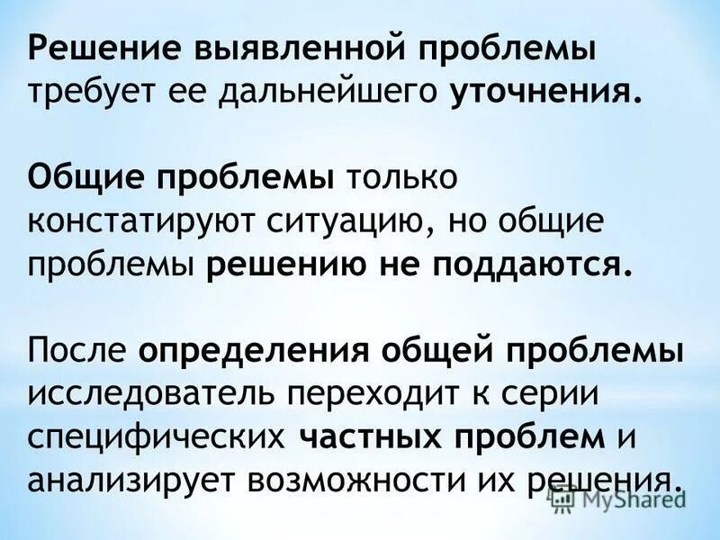 Решение частных проблем. Описание решения проблемы. Решение частных проблем. Методы решения проблемы в проекте. Решающий человек.