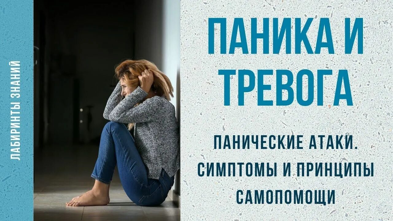 Паническая атака депрессия отзывы. Разновидности панических атак. Когнитивно-поведенческая терапия при панических атаках. Паническая атака депрессия отзывы. Стмптомы панических ата.