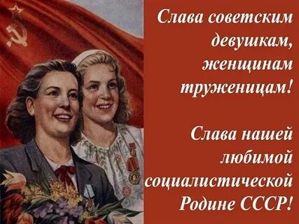 Да здравствует женщина