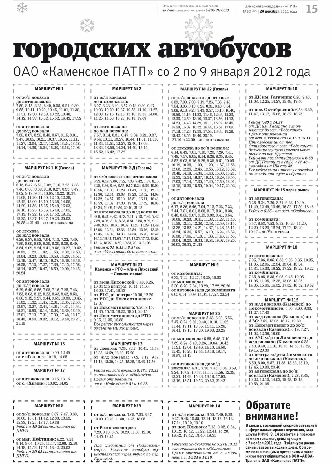 Билеты на автобус каменск шахтинский. Расписание автобусов Ишим 2021. Расписание автобусов на комбинат Каменск Шахтинский. Расписание автобусов Каменск-Шахтинский 15 от комбината. Расписание автобусов Ишим 1к.