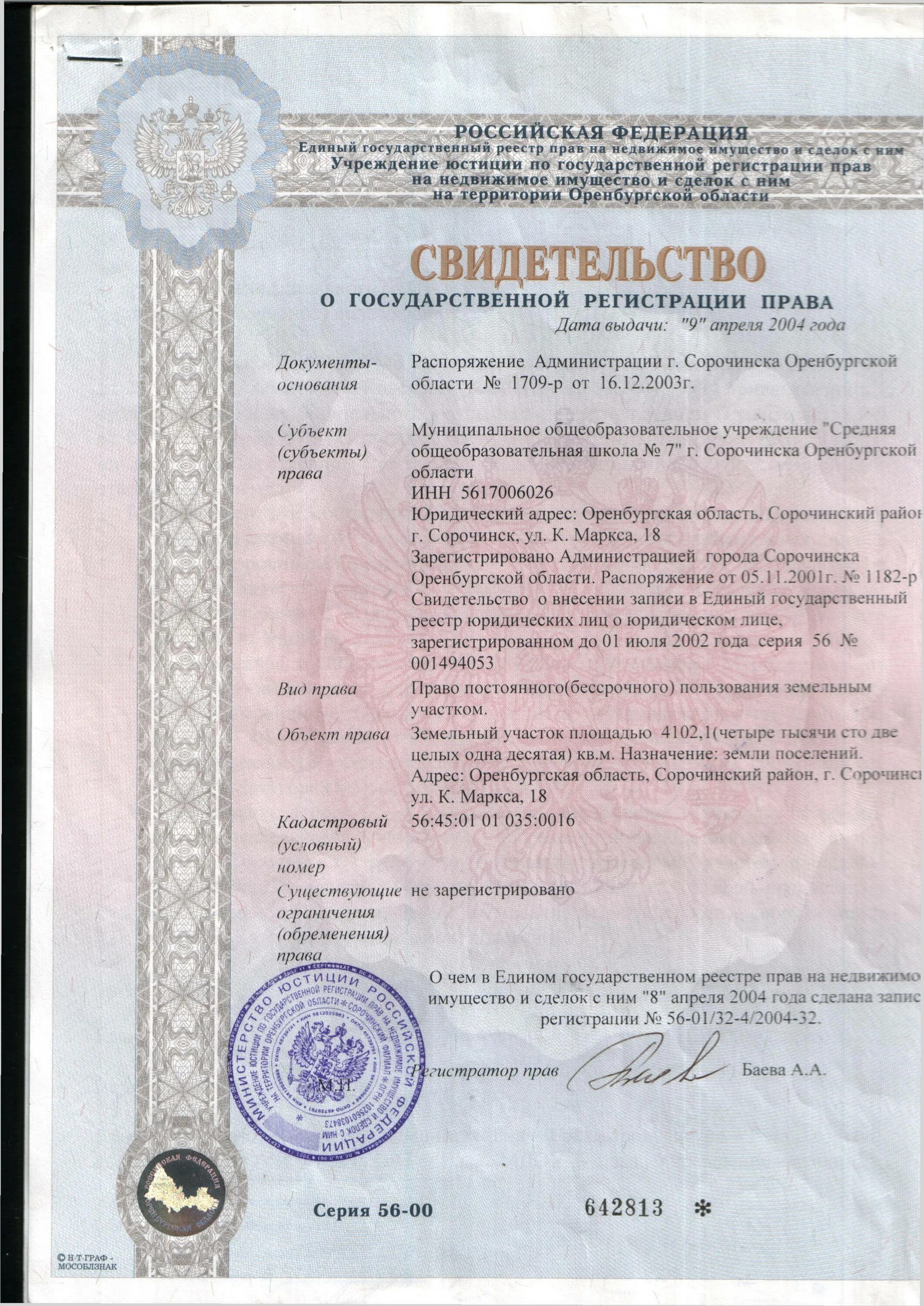 Регистрация собственности на жилые помещения. Регистрация собственности на жилые помещения