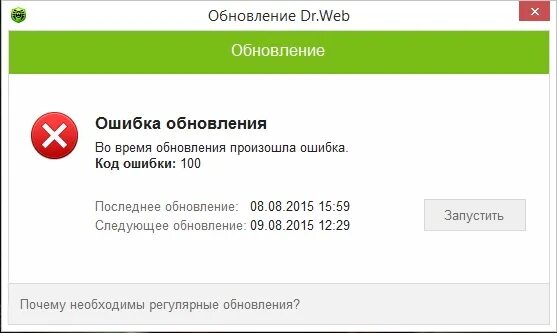 Код ошибки 100. Коды веб ошибок. Ошибка 0100. Не обновляются доктор веб. Error code 100