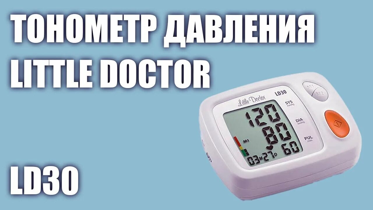Тонометр little doctor ld2. Тонометр little doctor ld2