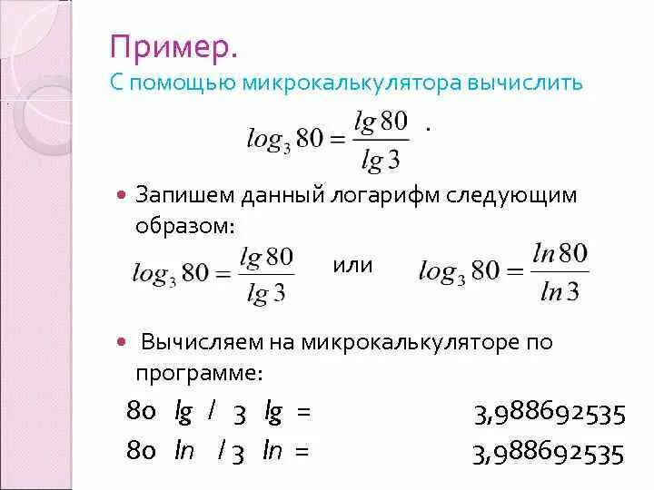 Вычислить без