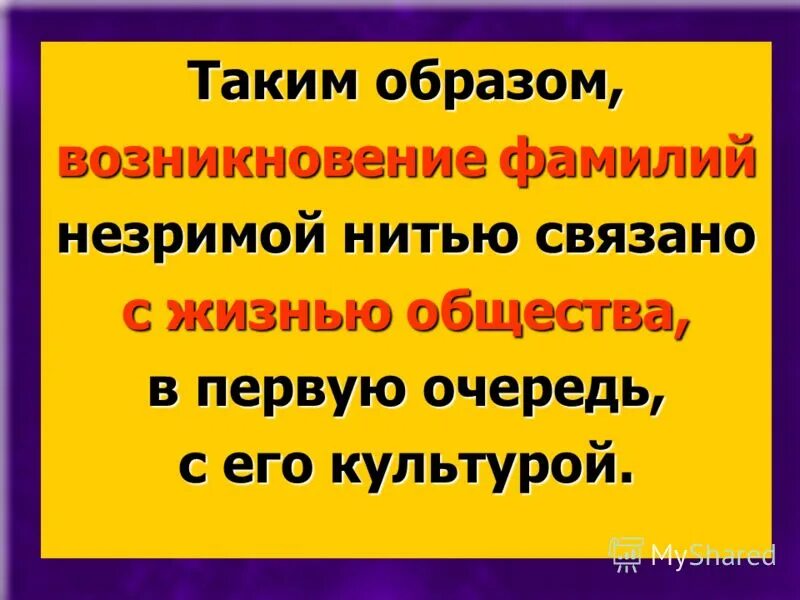 гипотеза фамилии