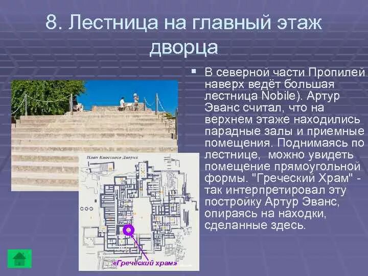 Экскурсия по кносскому дворцу. Экскурсия по кносскому дворцу