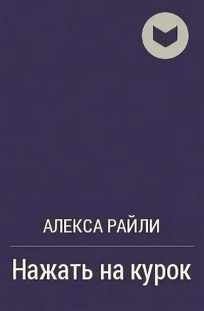 Нажать на курок. Правильный хват пистолета при стрельбе с двух рук. Нажатие на спусковой крючок. Сила нажатия на спусковой крючок. Прицеливание из пистолета.