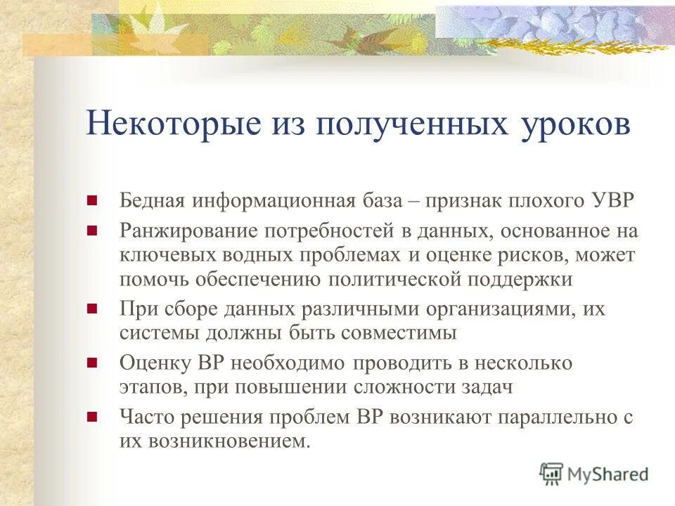 Провести почему е